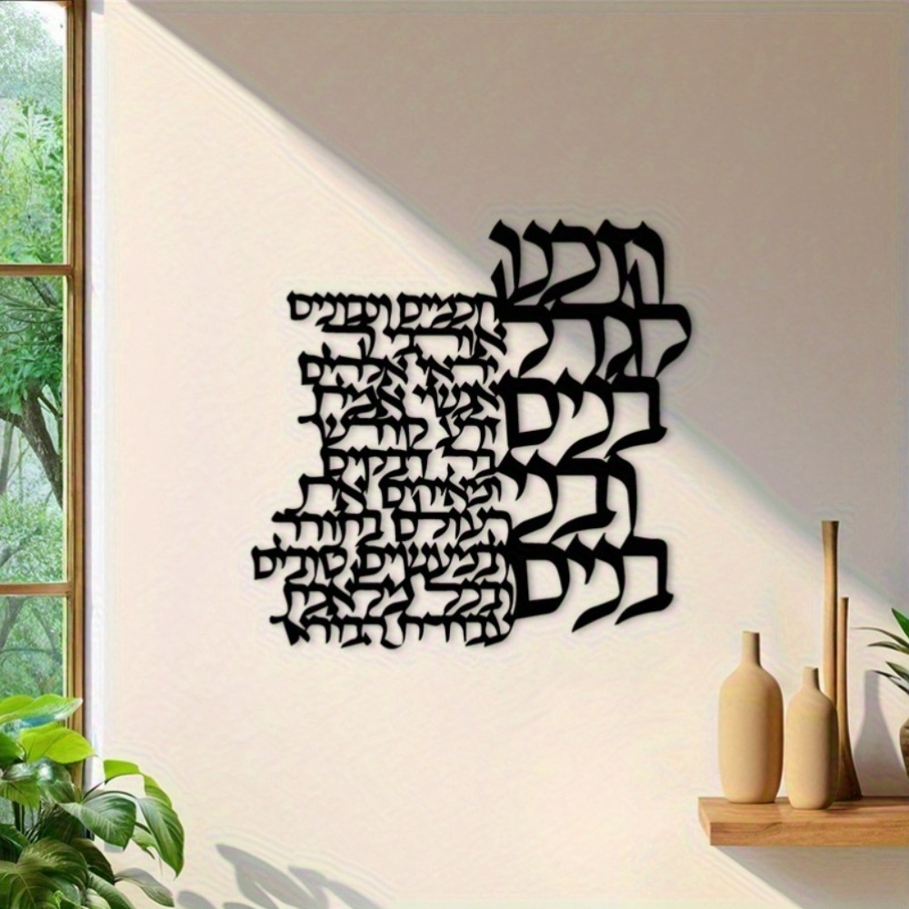 Art Craft And - CIFBUY Metall-Wandkunst Hebräische Beschriftung Schild Eisenkunsthandwerk